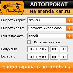 виджет с расчетом стоимости авто аренды от АрендаАвто-ртщ